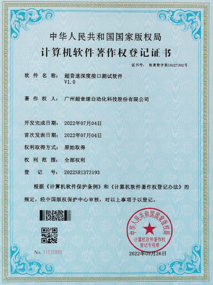 4-尊龙时凯深度接口测试软件V1.0